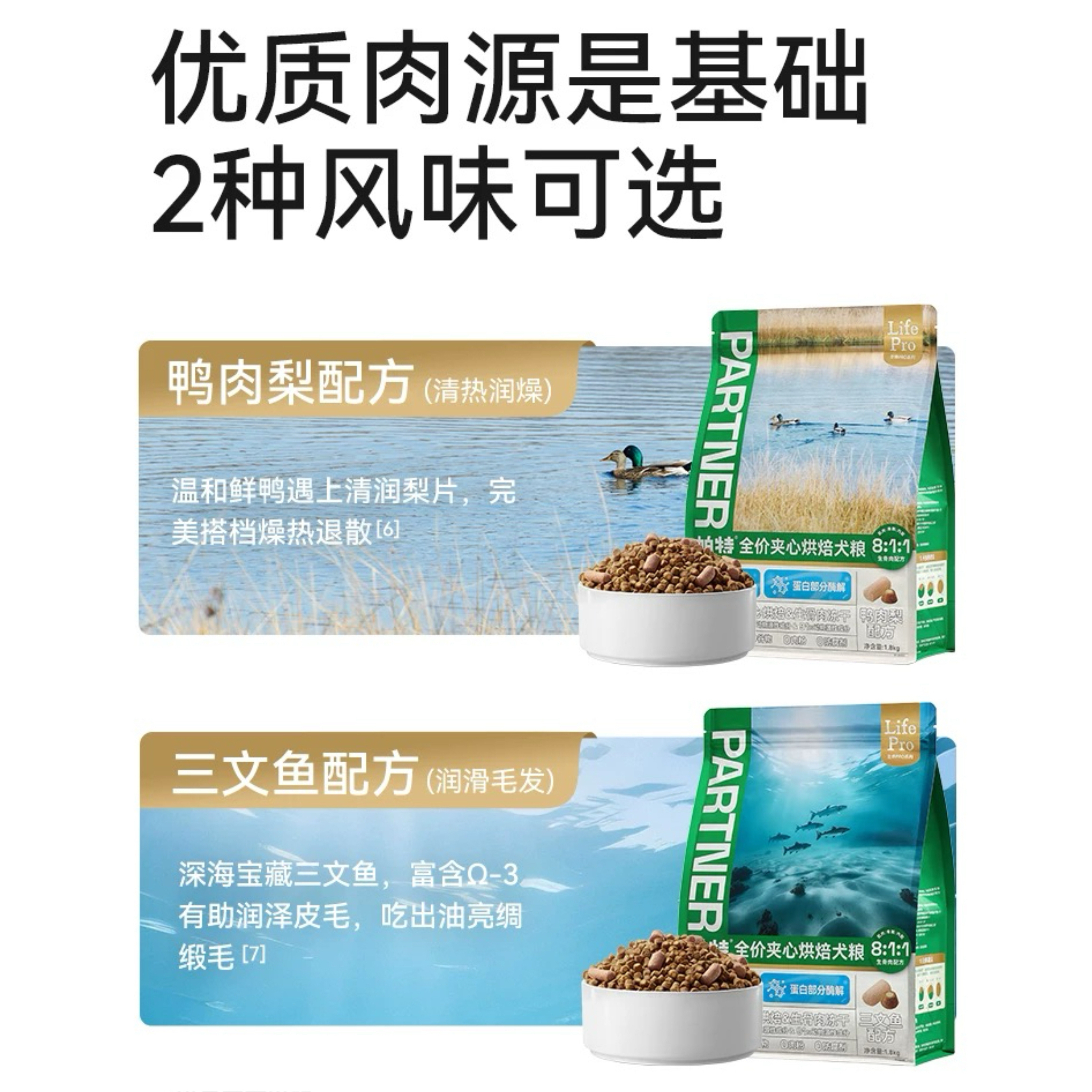 PARTNERPET 帕特 生骨肉冻干 鸭肉梨/三文鱼全价夹心烘培狗粮