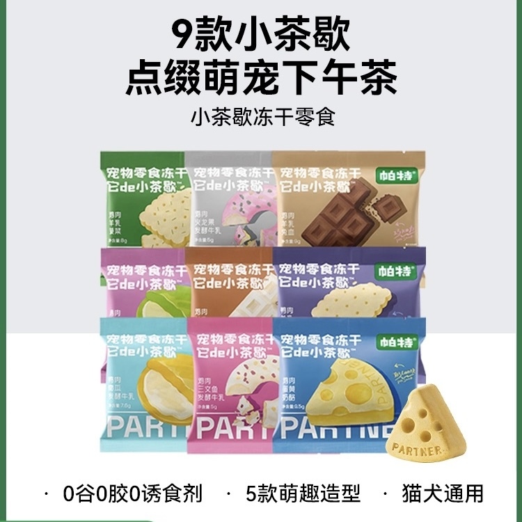PARTNERPET 帕特 宠物零食冻干