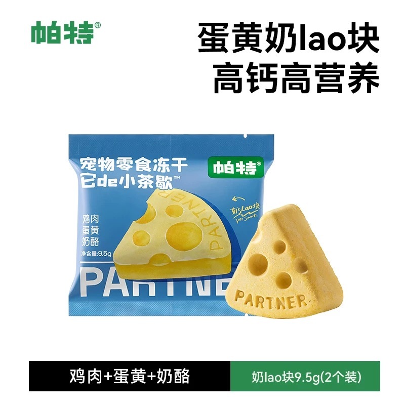 PARTNERPET 帕特 宠物零食冻干