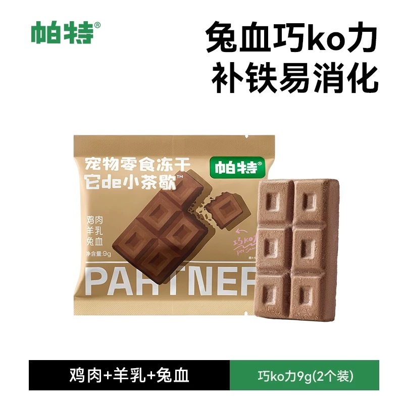 PARTNERPET 帕特 宠物零食冻干