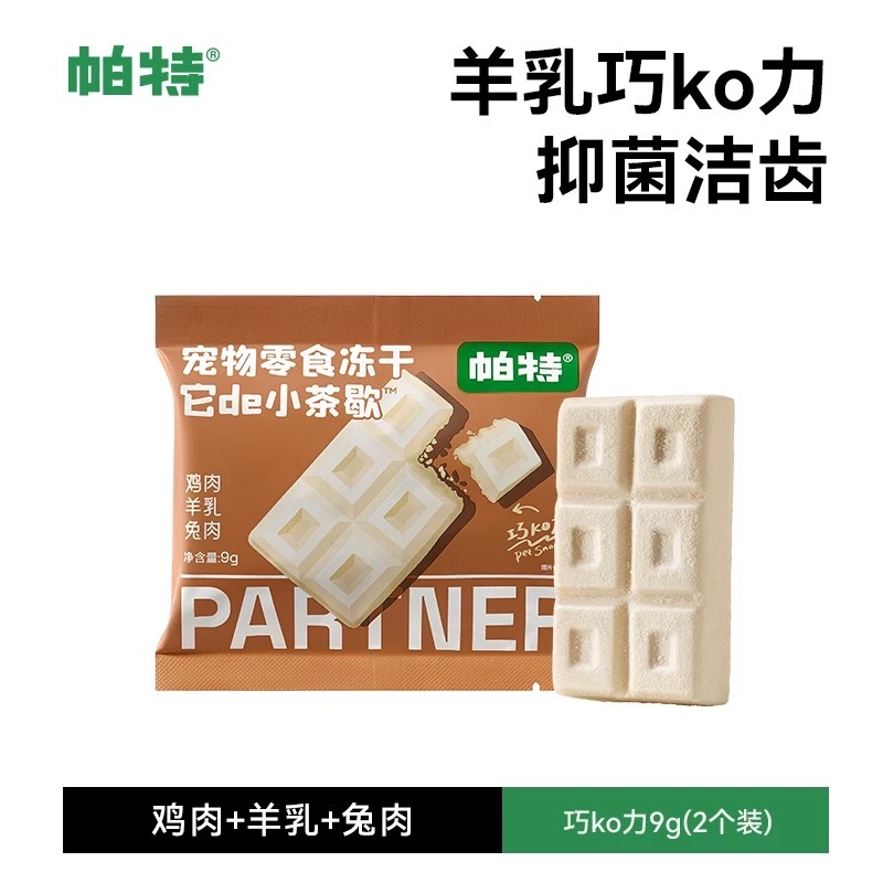 PARTNERPET 帕特 宠物零食冻干