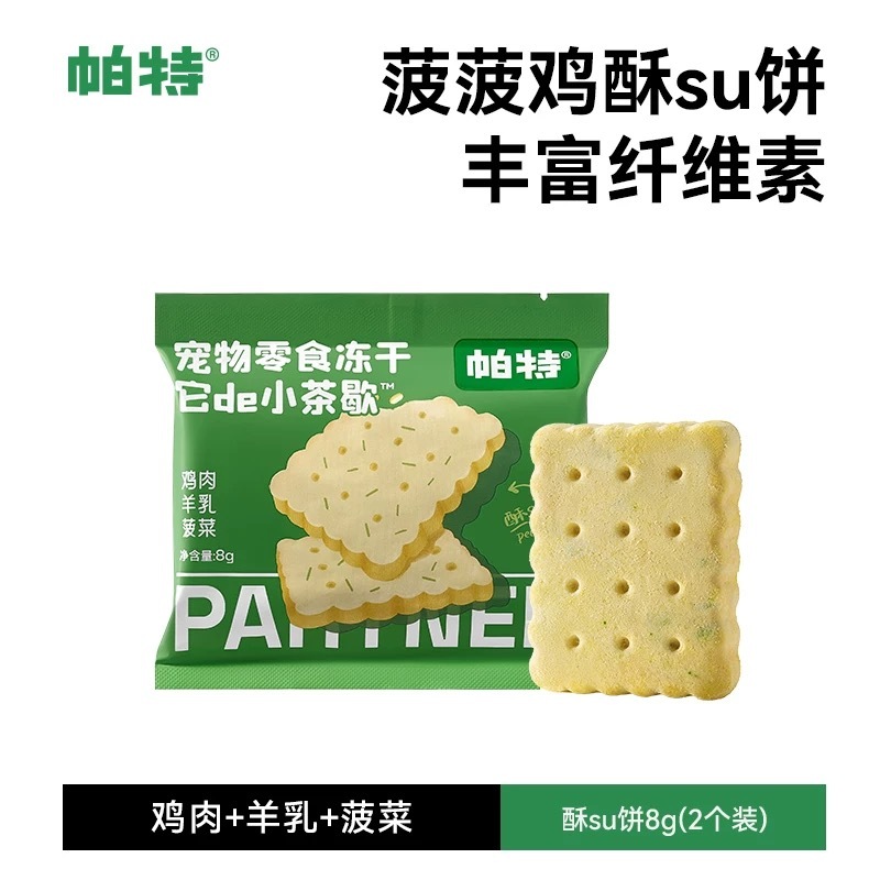 PARTNERPET 帕特 宠物零食冻干