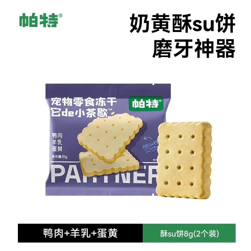 PARTNERPET 帕特 宠物零食冻干