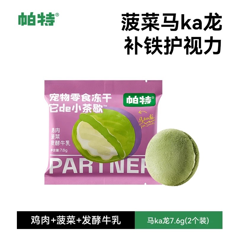 PARTNERPET 帕特 宠物零食冻干