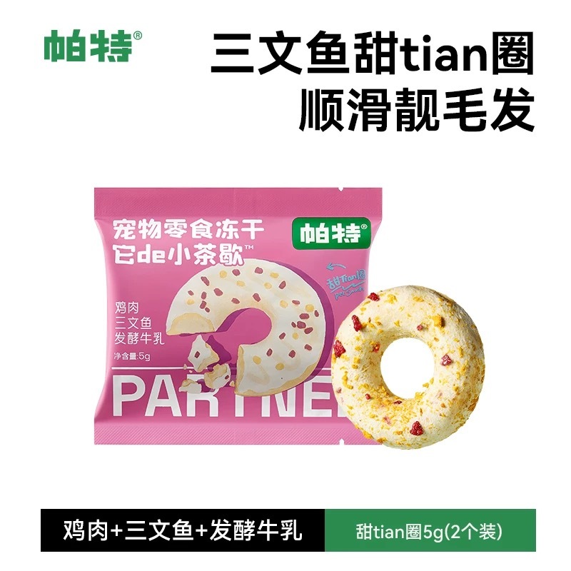 PARTNERPET 帕特 宠物零食冻干