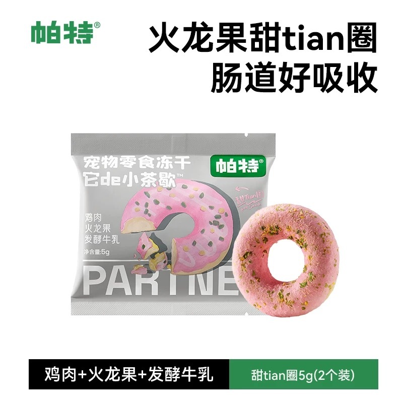 PARTNERPET 帕特 宠物零食冻干