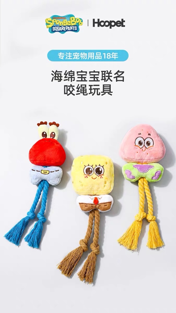 HOOPET X SPONGEBOB 海绵宝宝联名宠物咬绳玩具