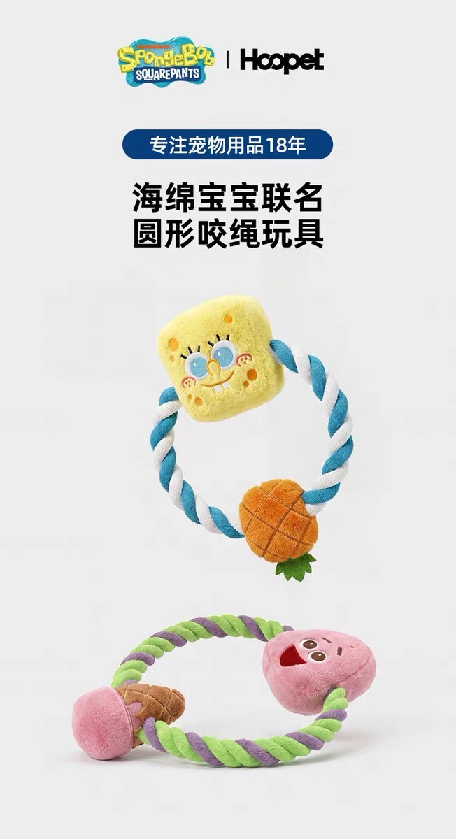 HOOPET X SPONGEBOB 海绵宝宝联名圆形咬绳玩具