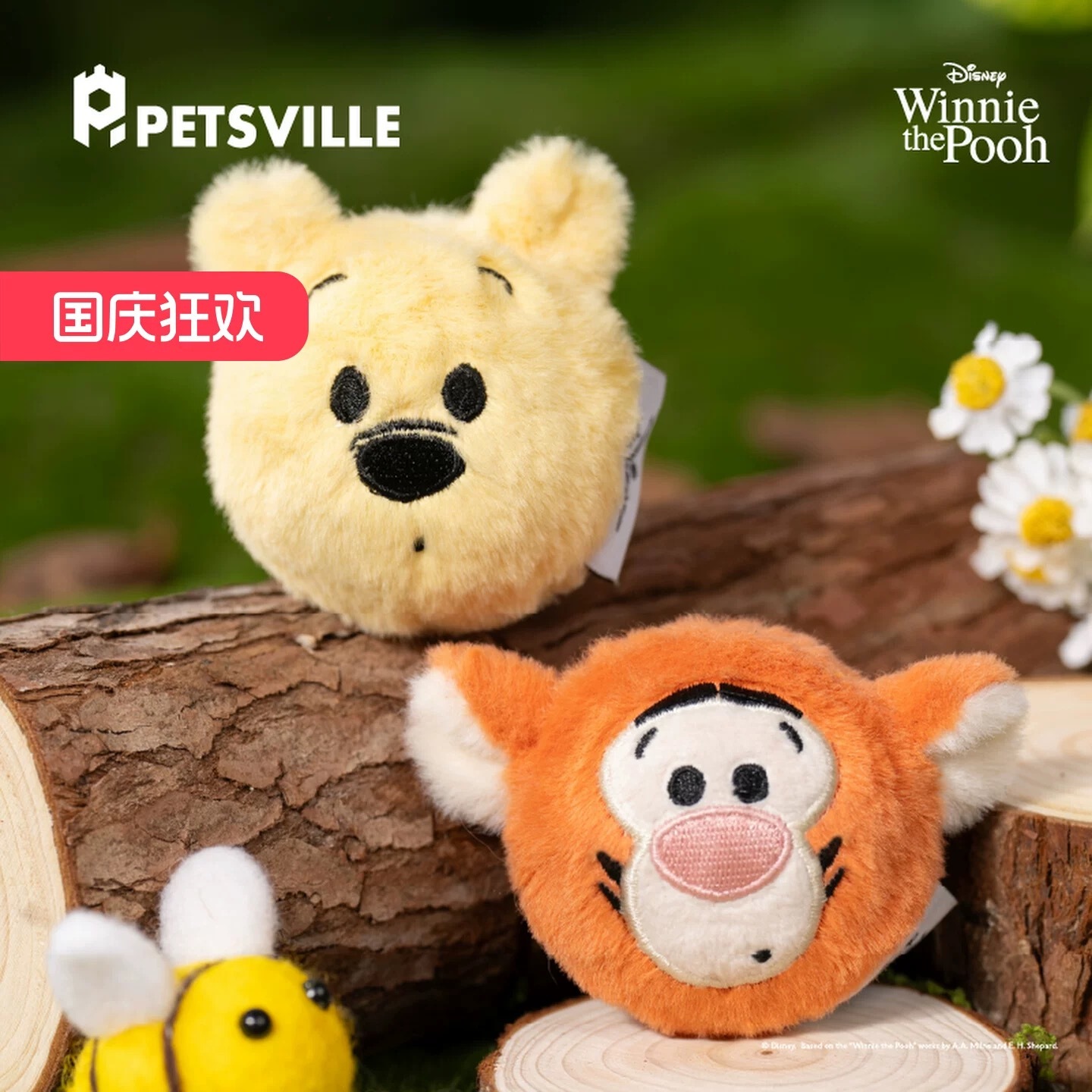 PETSVILLE X DISNEY POOH 派思维 迪士尼授权 玩具球内涵铃铛发声 猫狗玩具