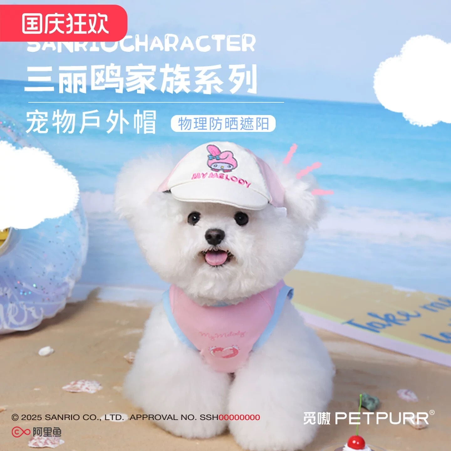 SANRIO 三丽鸥家族系列 宠物户外帽子