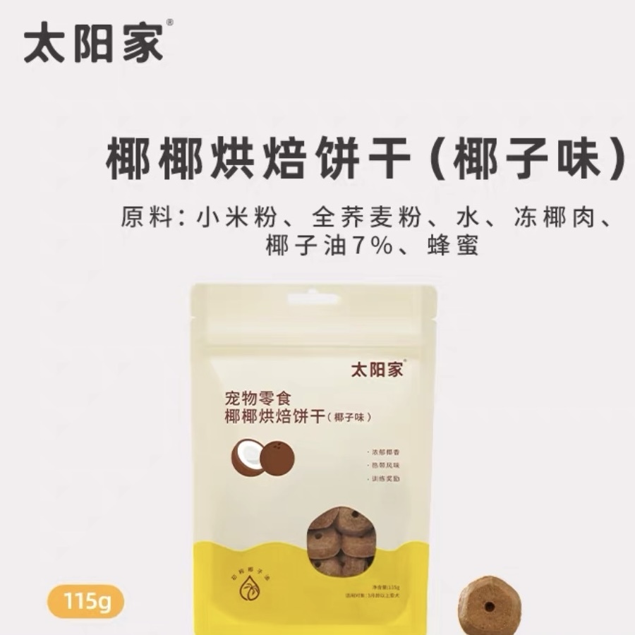 TAIYANGJIA DOG TREATS BANANA/COCONUT/PINEAPPLE BISCUIT