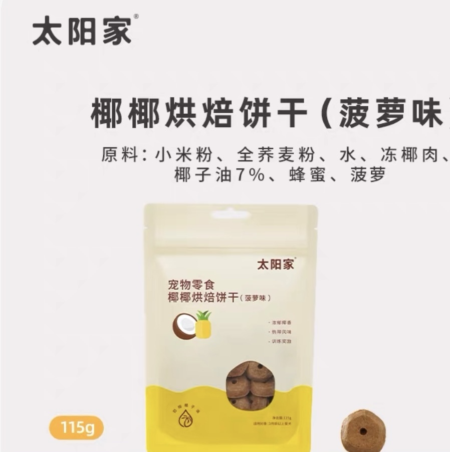 TAIYANGJIA DOG TREATS BANANA/COCONUT/PINEAPPLE BISCUIT