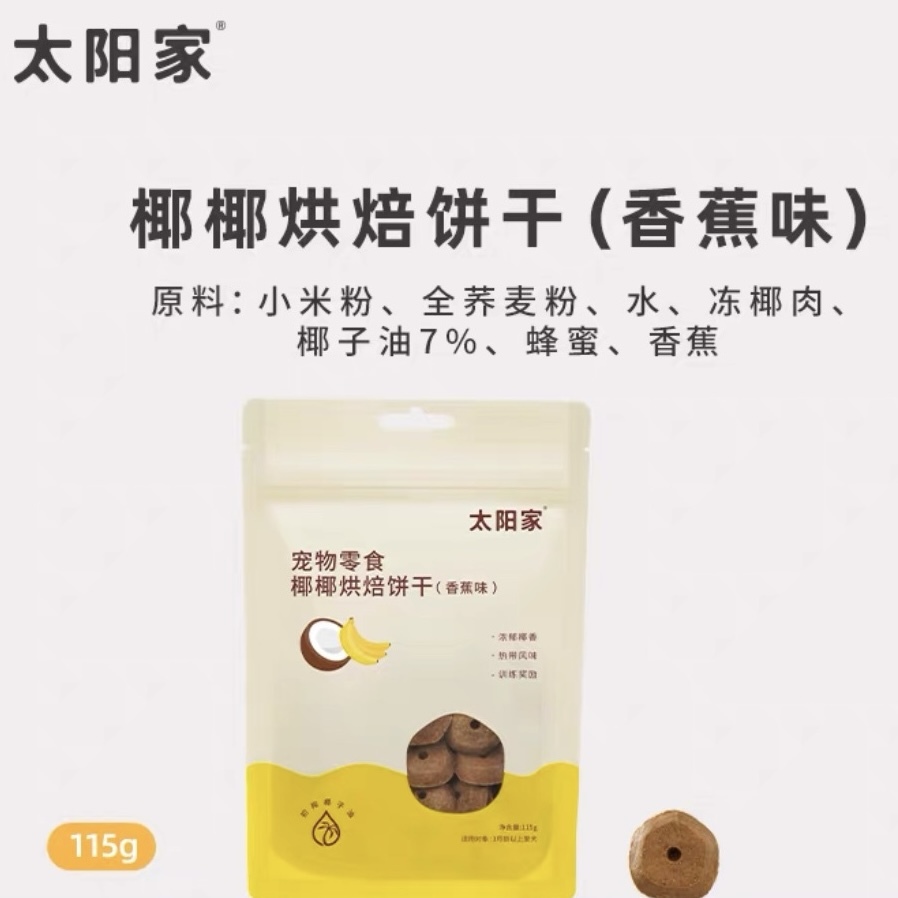 TAIYANGJIA DOG TREATS BANANA/COCONUT/PINEAPPLE BISCUIT