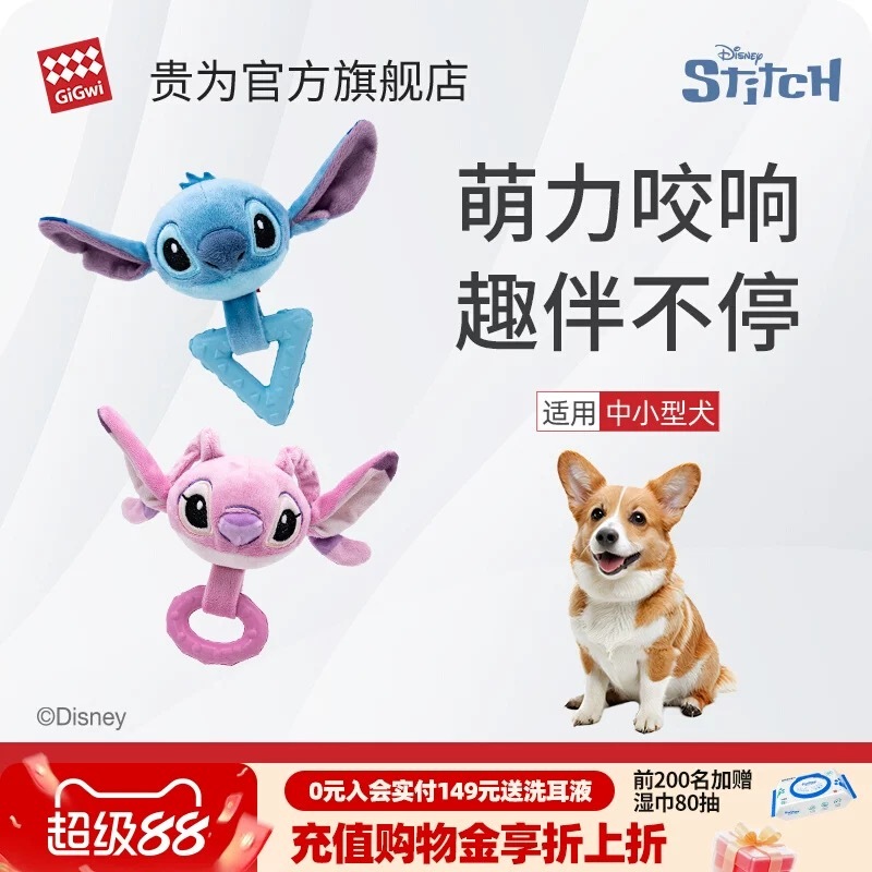 GIGIWI X DISNEY STITCH 迪士尼 史迪奇系列 趣味几何玩具