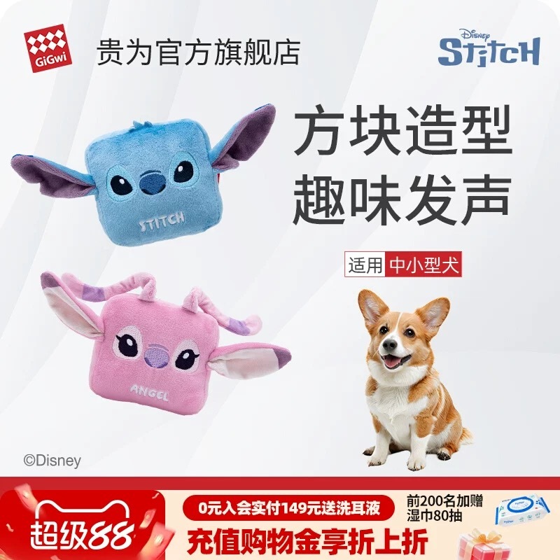 GIGIWI X DISNEY STITCH 迪士尼 史迪奇系列 方块发声玩具