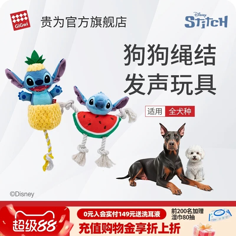 GIGIWI X DISNEY STITCH 迪士尼 史迪奇系列 绳结玩具