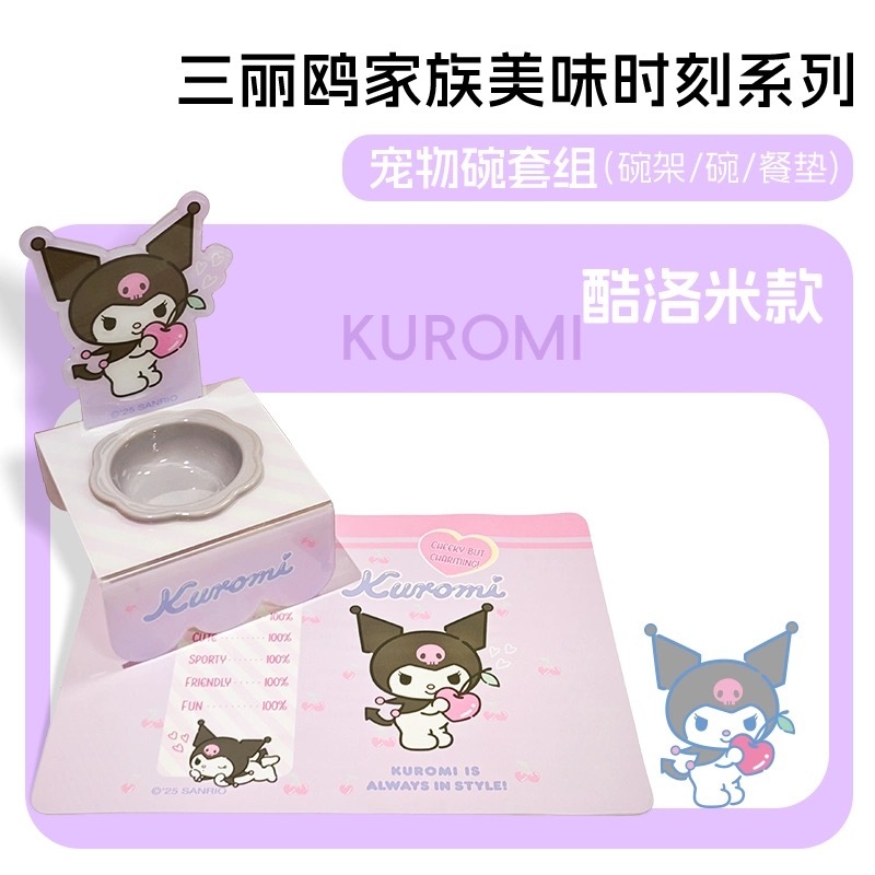 SANRIO 三丽鸥 库洛米玉桂狗美乐蒂 宠物高脚碗 套组