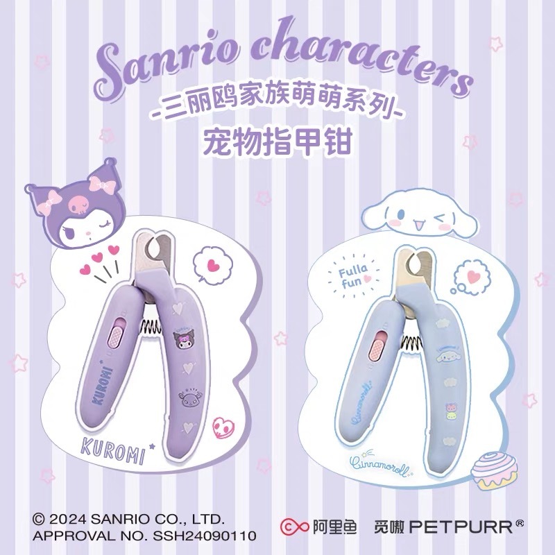 SANRIO 三丽鸥 库洛米 玉桂狗 宠物指甲钳