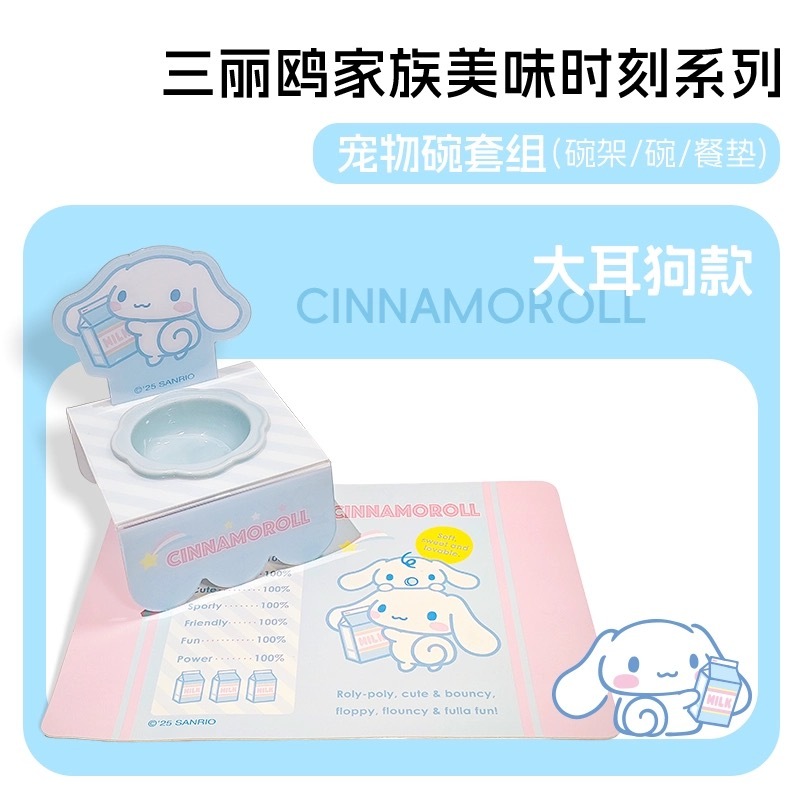 SANRIO 三丽鸥 库洛米玉桂狗美乐蒂 宠物高脚碗 套组