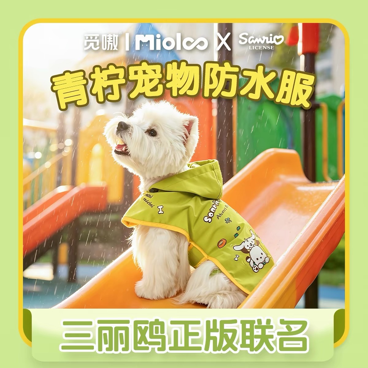SANRIO 三丽鸥 宠物雨衣 防水防嗮 可调节
