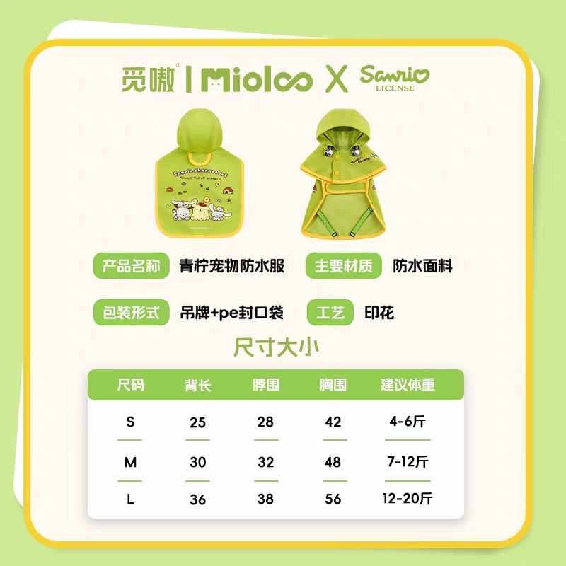 SANRIO 三丽鸥 宠物雨衣 防水防嗮 可调节