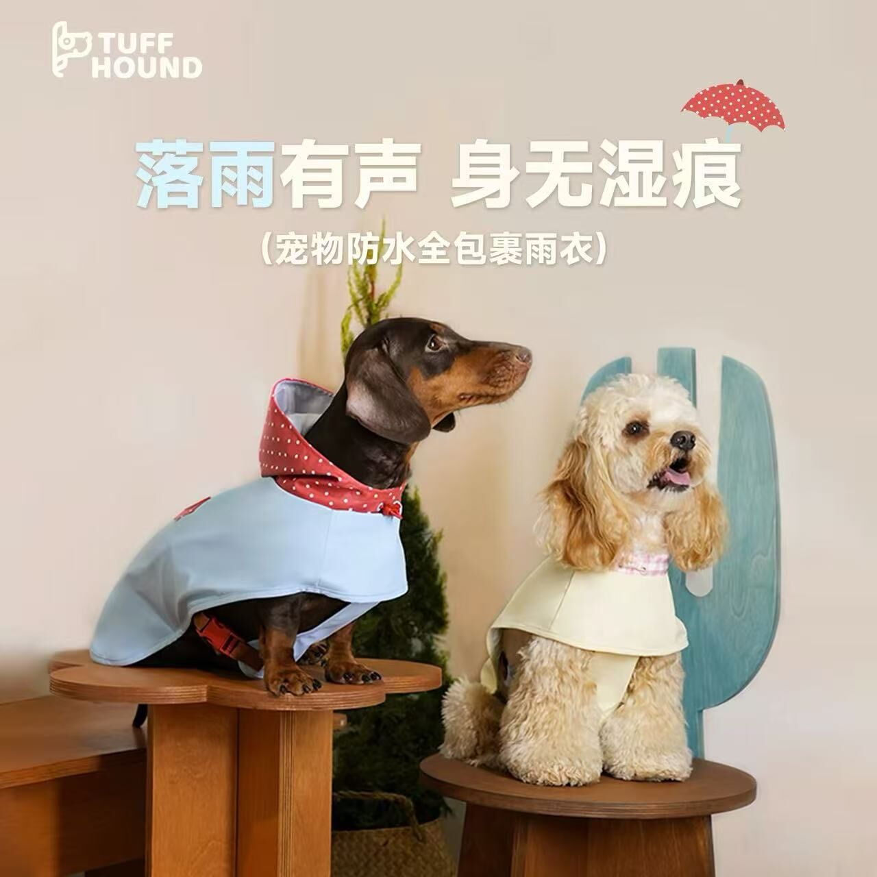 TUFFHOUND 童趣梦境系列包裹雨衣