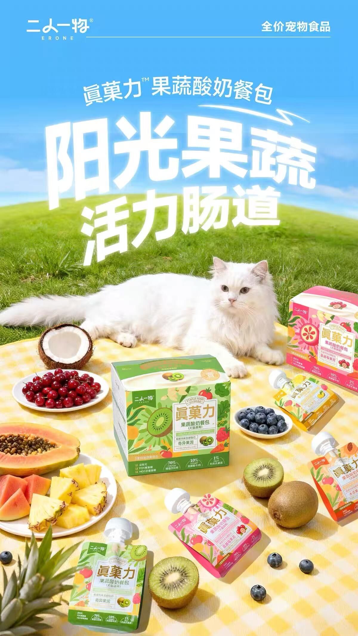ERONE 二人一物 果蔬酸奶餐包