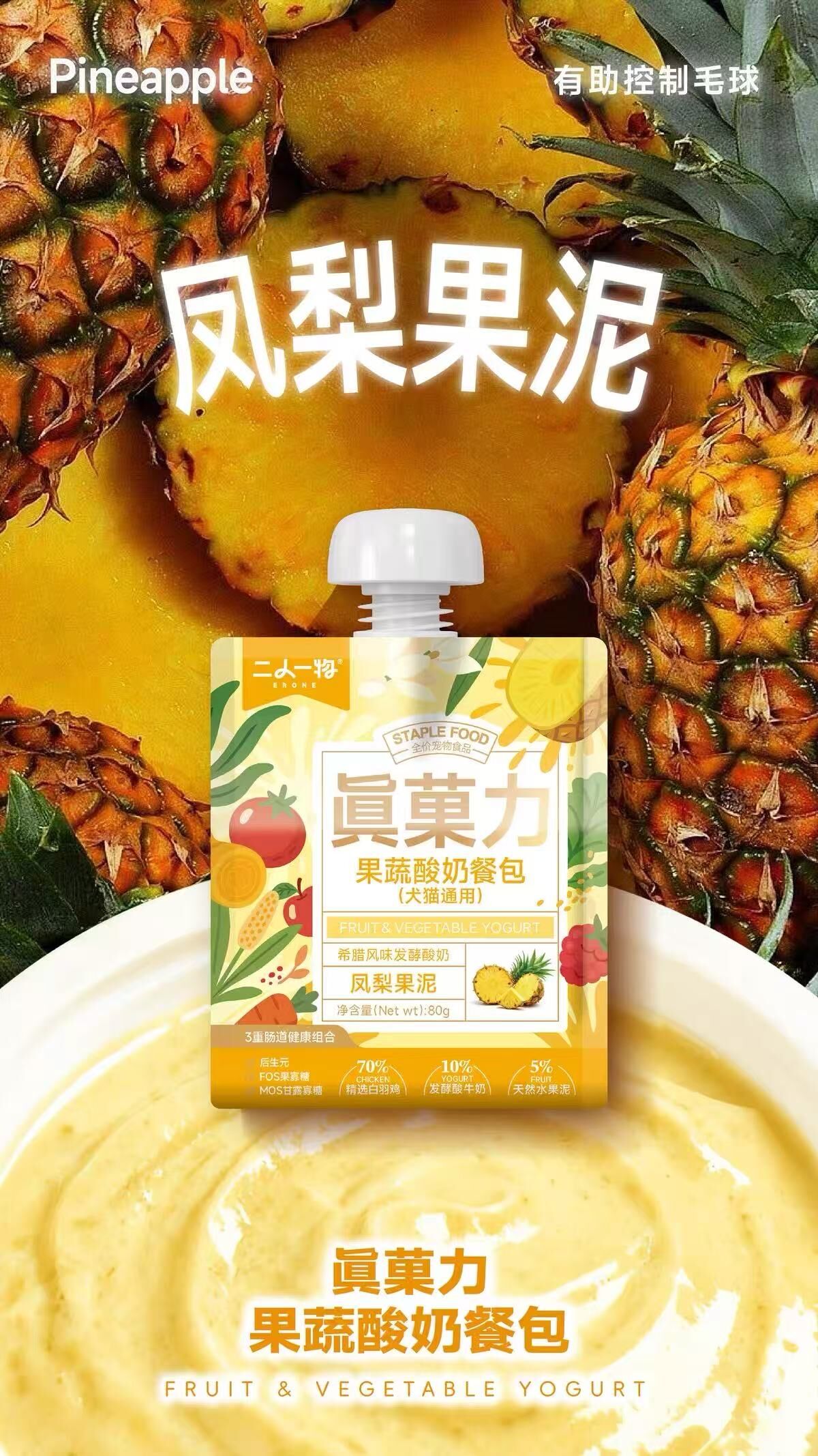 ERONE 二人一物 果蔬酸奶餐包