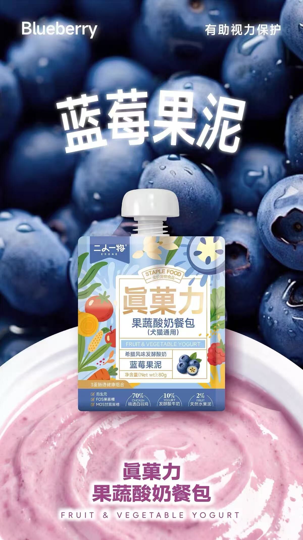 ERONE 二人一物 果蔬酸奶餐包