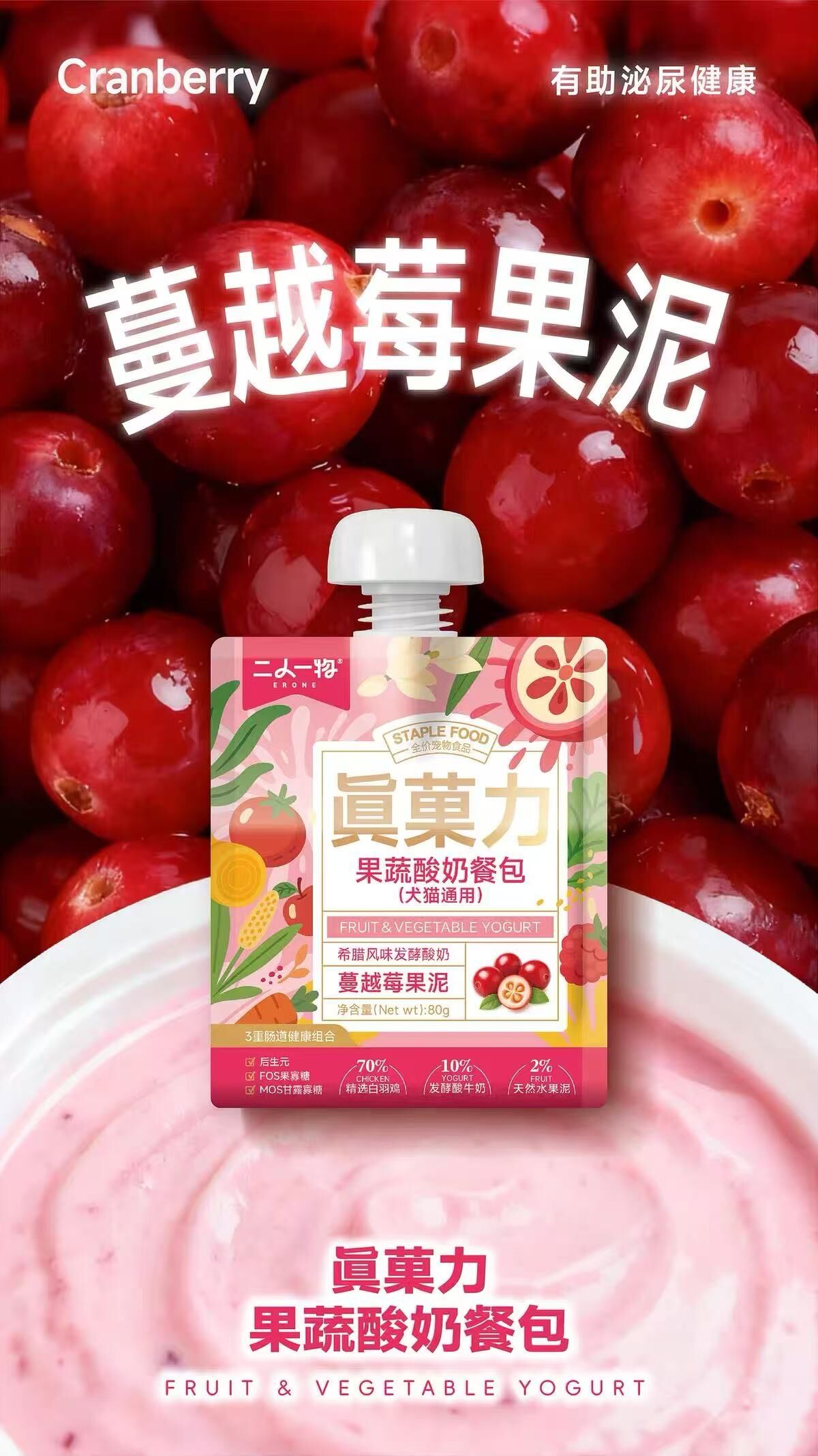 ERONE 二人一物 果蔬酸奶餐包