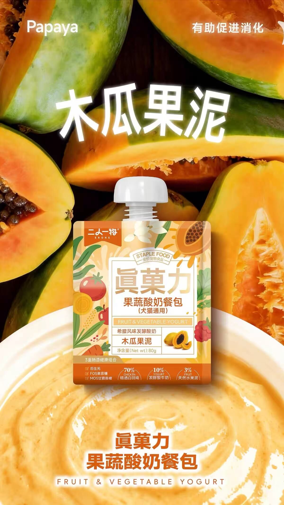 ERONE 二人一物 果蔬酸奶餐包