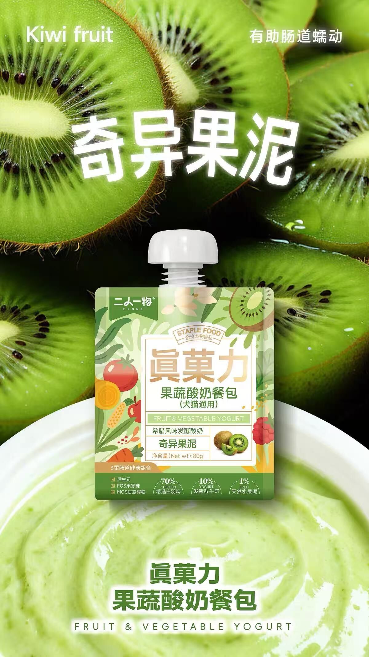 ERONE 二人一物 果蔬酸奶餐包