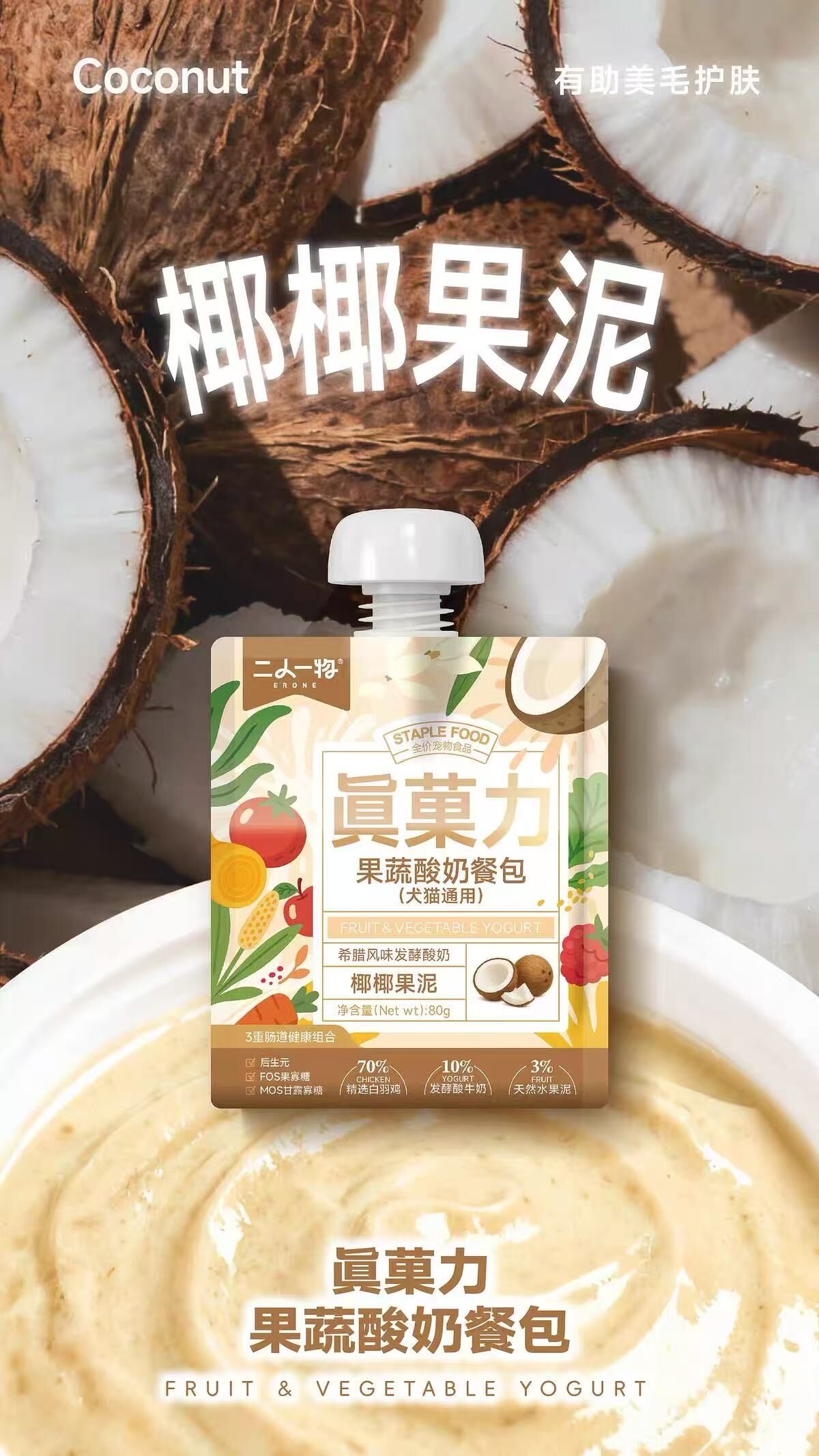 ERONE 二人一物 果蔬酸奶餐包