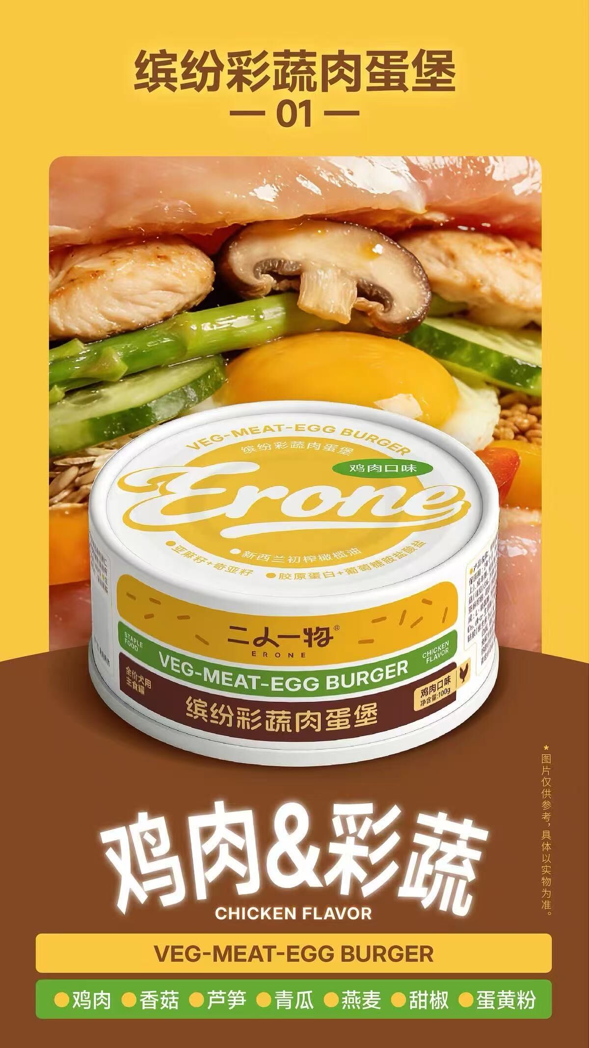 ERONE 二人一物 缤纷彩蔬肉蛋堡