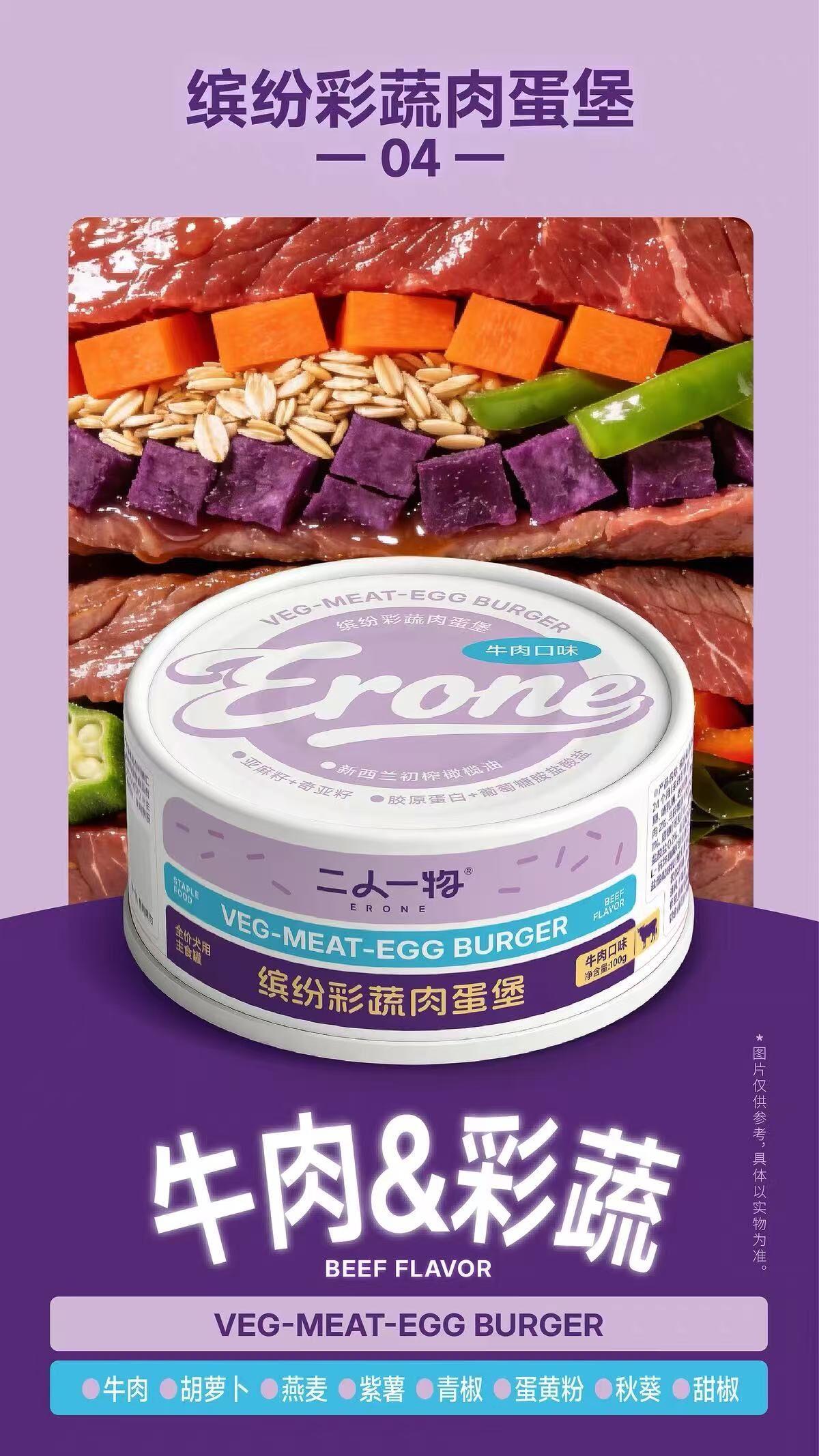 ERONE 二人一物 缤纷彩蔬肉蛋堡