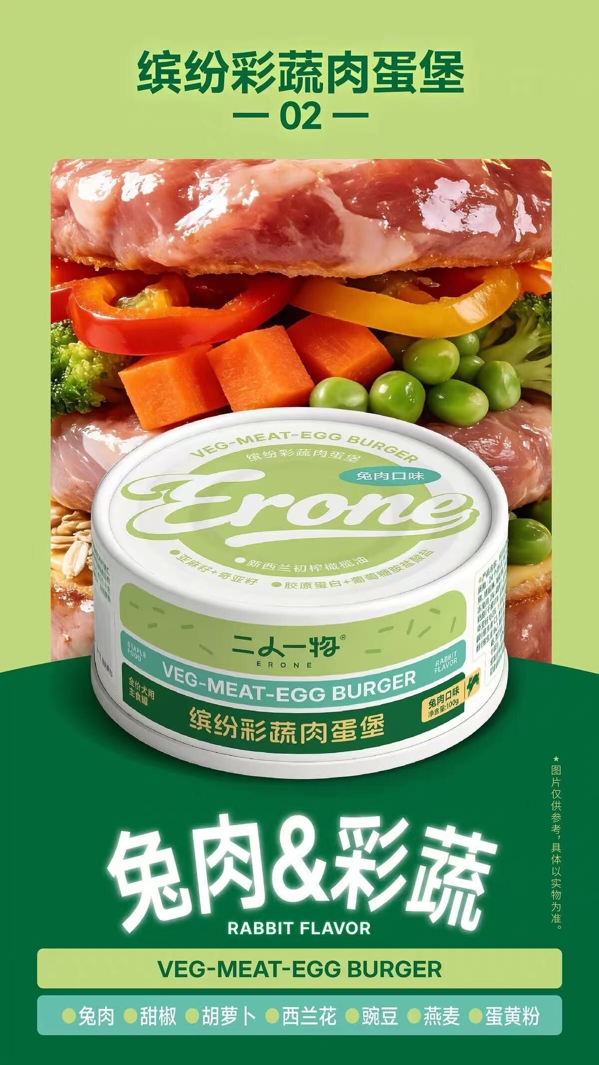 ERONE 二人一物 缤纷彩蔬肉蛋堡