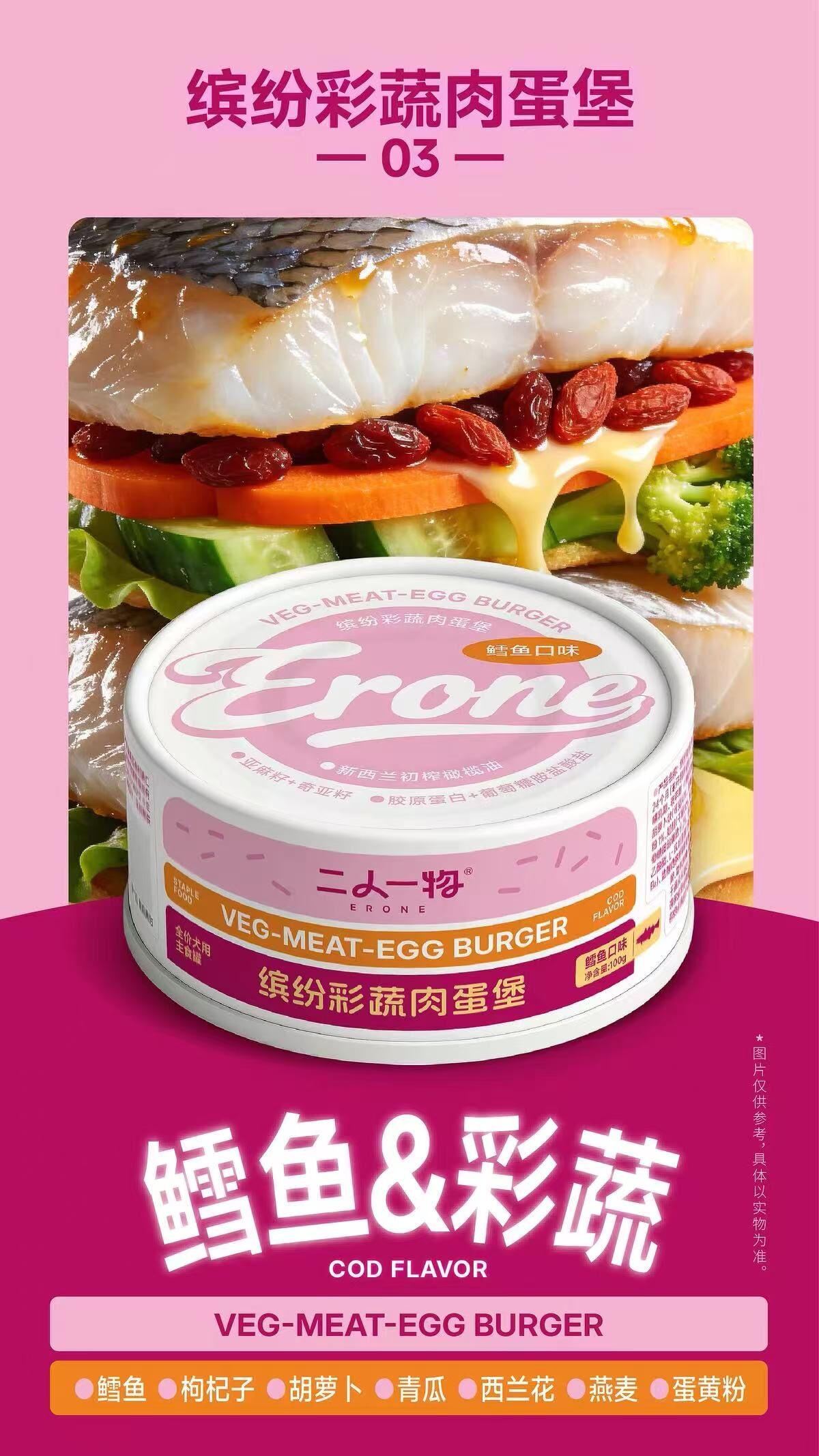ERONE 二人一物 缤纷彩蔬肉蛋堡