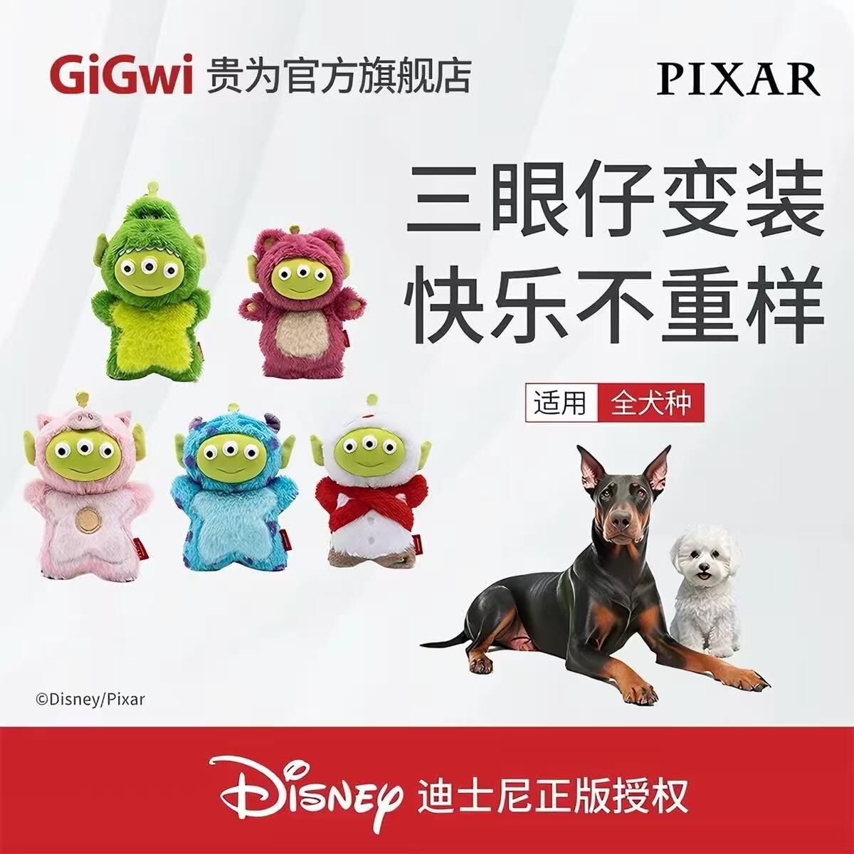 GIGIWI X DISNEY 迪士尼三眼仔变装发声玩具