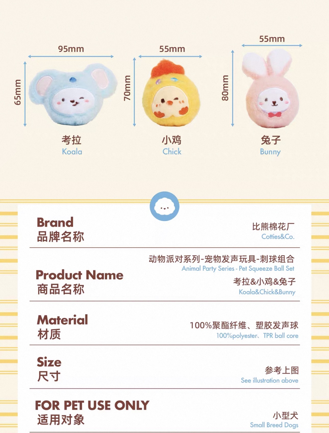 比熊棉花 动物派对系列刺球组合