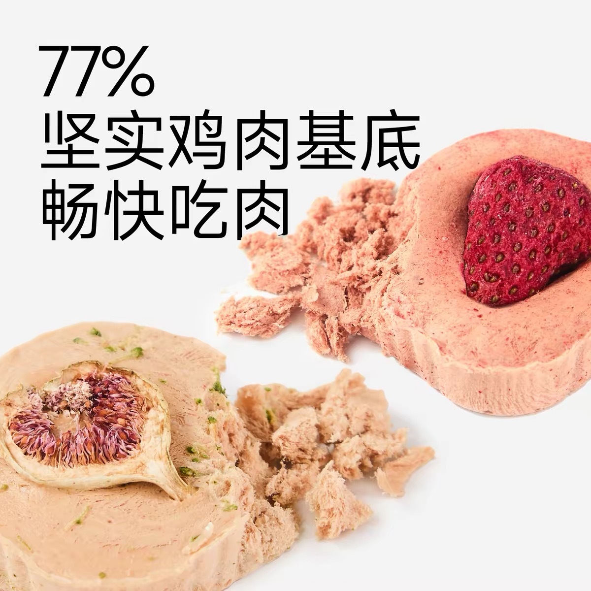 YEEPET 宠物挞挞冻干鸡肉蔬果零食 （72g）