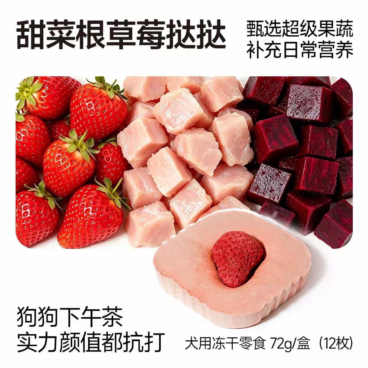 YEEPET 宠物挞挞冻干鸡肉蔬果零食 （72g）