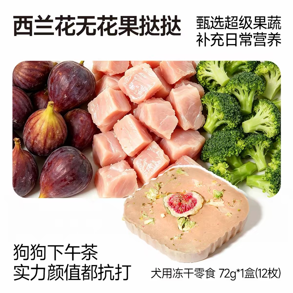 YEEPET 宠物挞挞冻干鸡肉蔬果零食 （72g）