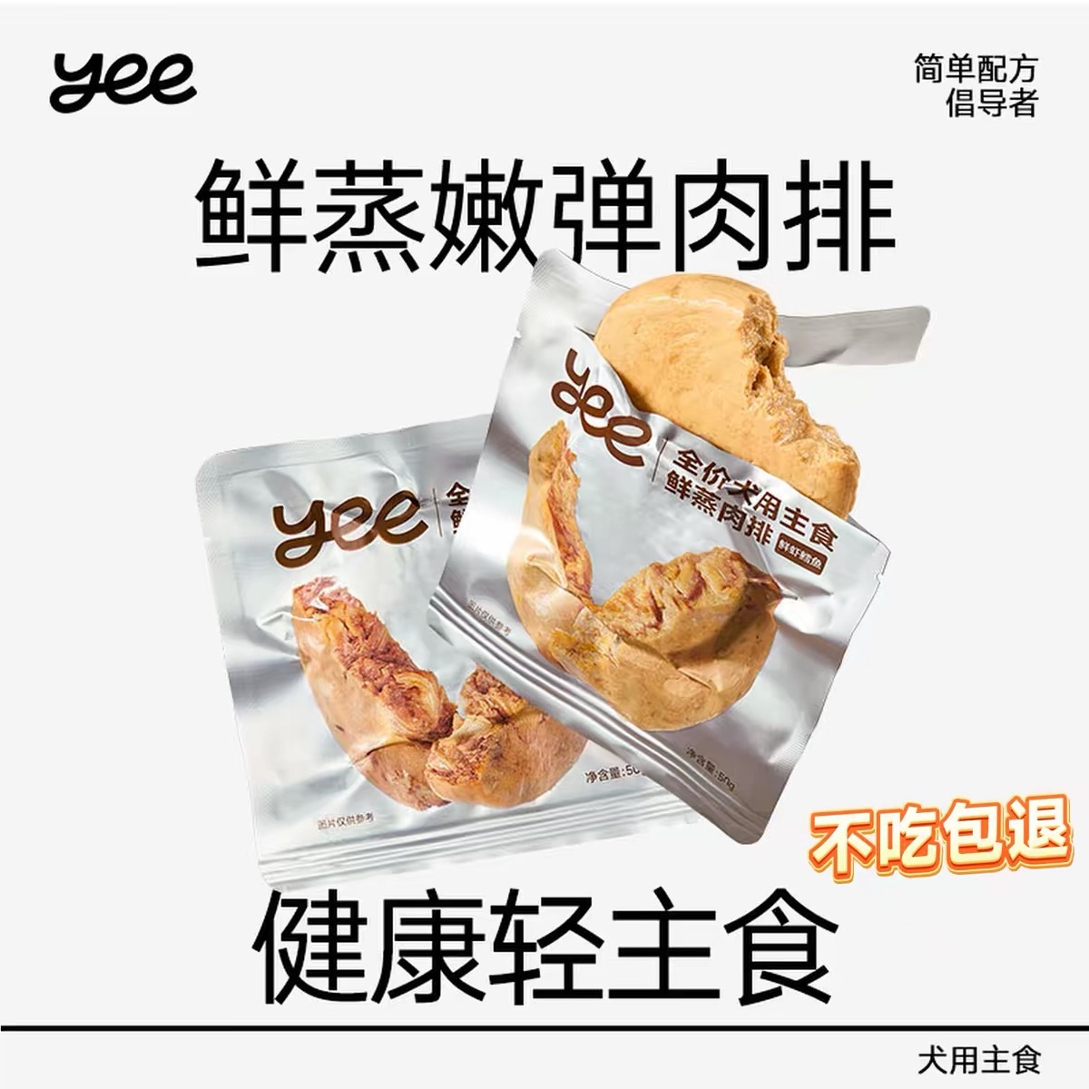 YEEPET 全价犬用主食鲜蒸肉排（50g x 10）
