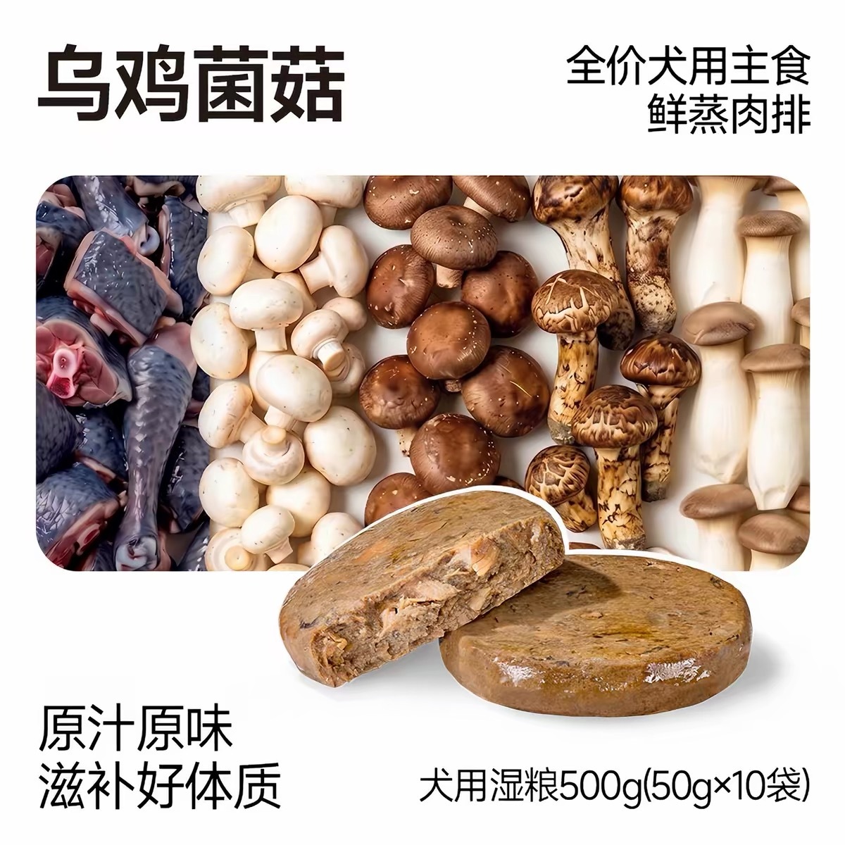 YEEPET 全价犬用主食鲜蒸肉排（50g x 10）