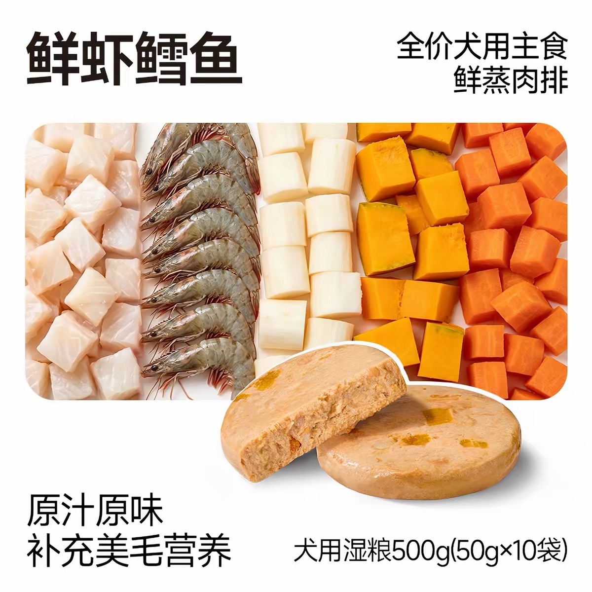 YEEPET 全价犬用主食鲜蒸肉排（50g x 10）