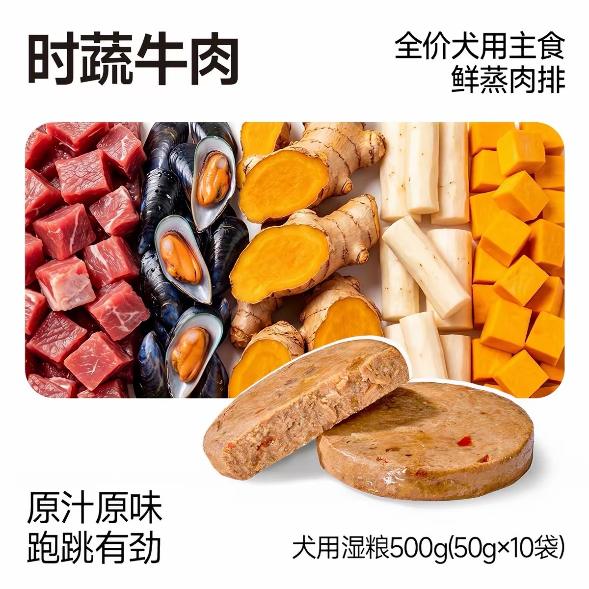 YEEPET 全价犬用主食鲜蒸肉排（50g x 10）