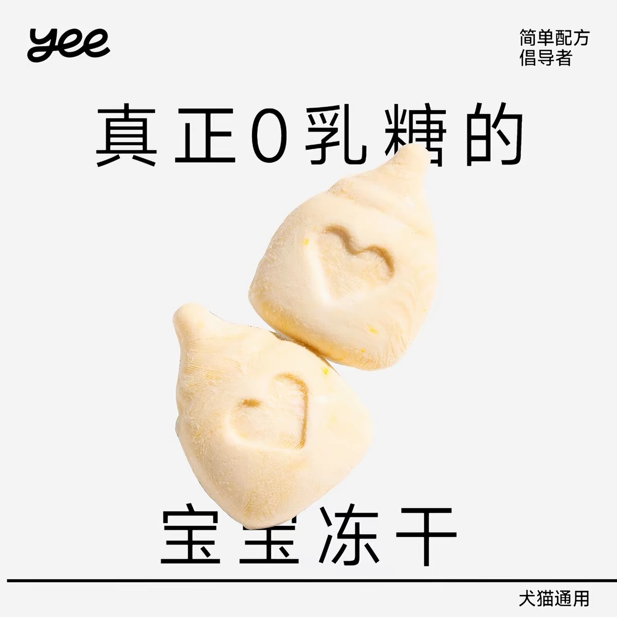 YEEPET 宠物羊奶鸡肉冻干 营养促进消化 45g