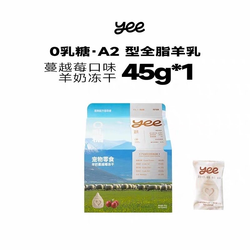 YEEPET 宠物羊奶鸡肉冻干 营养促进消化 45g
