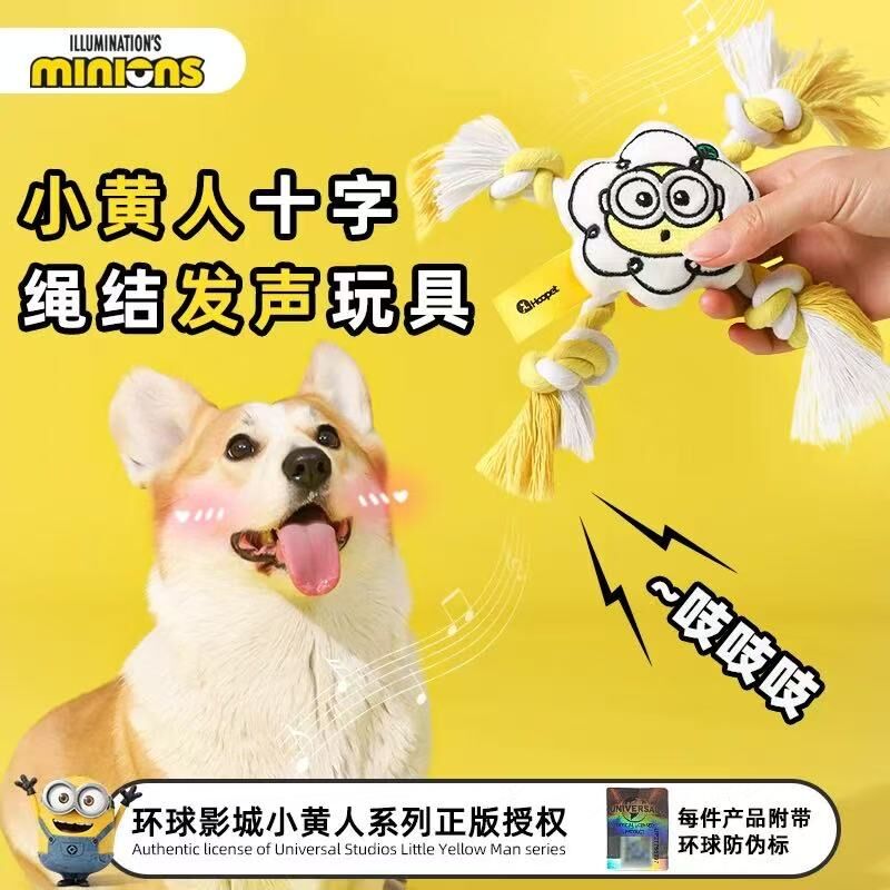 HOOPET X MINION 小黄人十字绳结发声狗狗玩具