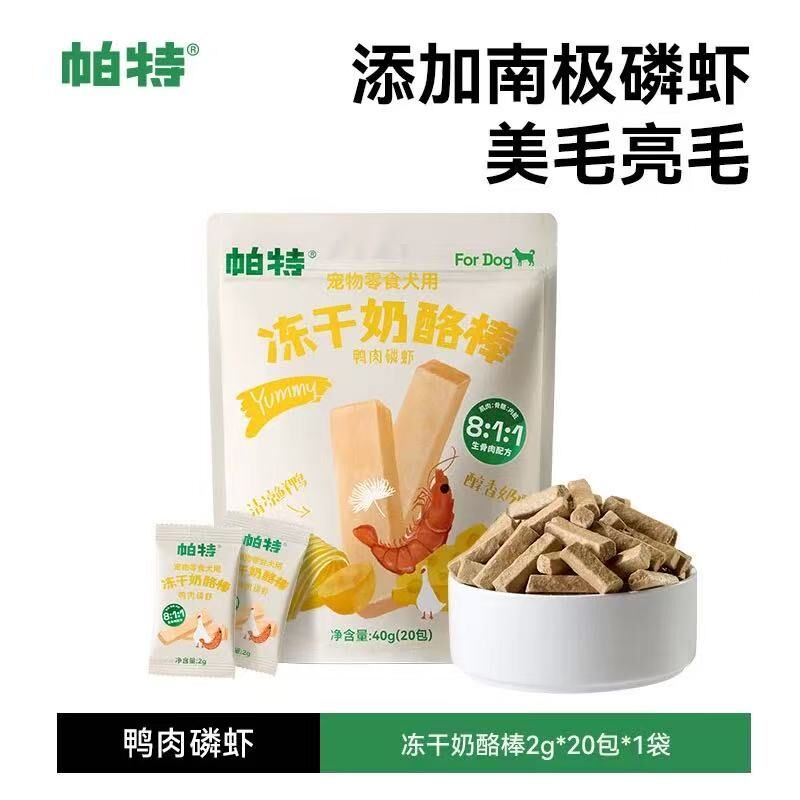 PARTNERPET 帕特宠物零食犬用冻干奶酪棒 鸭肉磷虾 40g (20包)